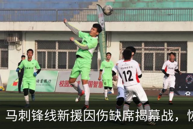 马刺锋线新援因伤缺席揭幕战，恢复进展缓慢